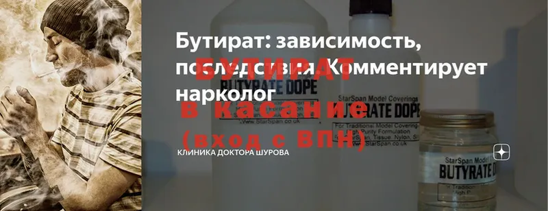 купить наркотик  Великий Устюг  Бутират буратино 