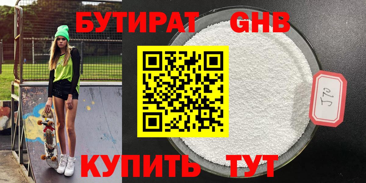 Великий Устюг  БУТИРАТ 99%  БУТИРАТ  Вход с VPN 