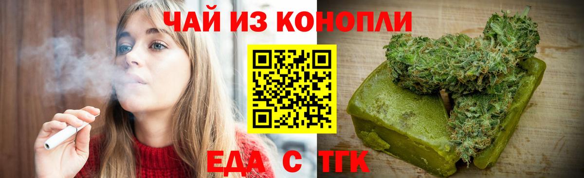 Еда ТГК конопля  Великий Устюг 