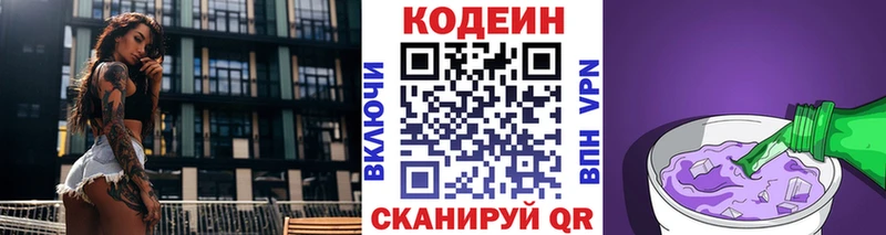 Codein напиток Lean (лин)  Великий Устюг 