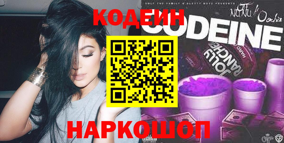 Кодеин напиток Lean (лин)  Великий Устюг 