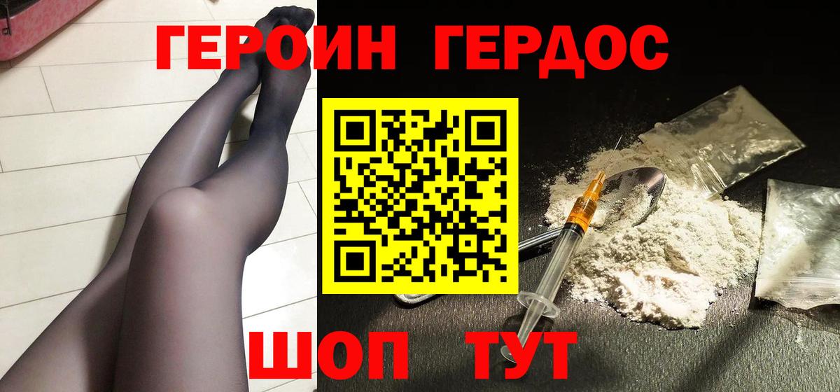 ГЕРОИН Heroin Великий Устюг