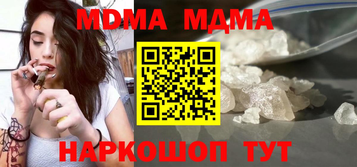 MDMA  МДМА молли  Великий Устюг  MDMA crystal 