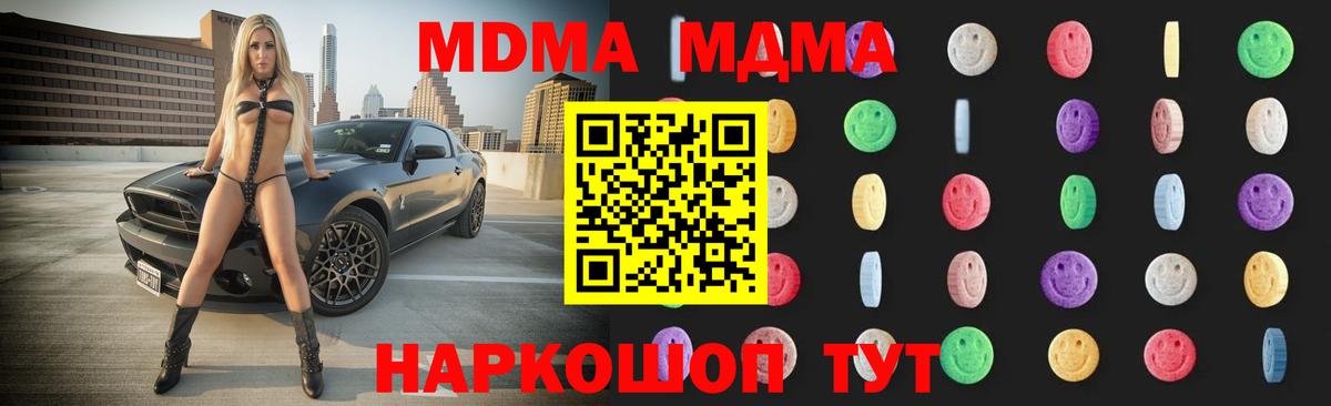 МДМА  MDMA кристаллы  Вход с VPN  Великий Устюг  МДМА кристаллы 