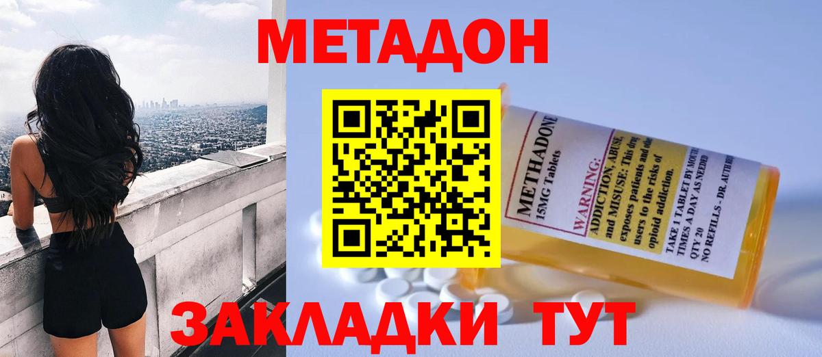 МЕТАДОН VHQ  МЕТАДОН methadone  Великий Устюг 